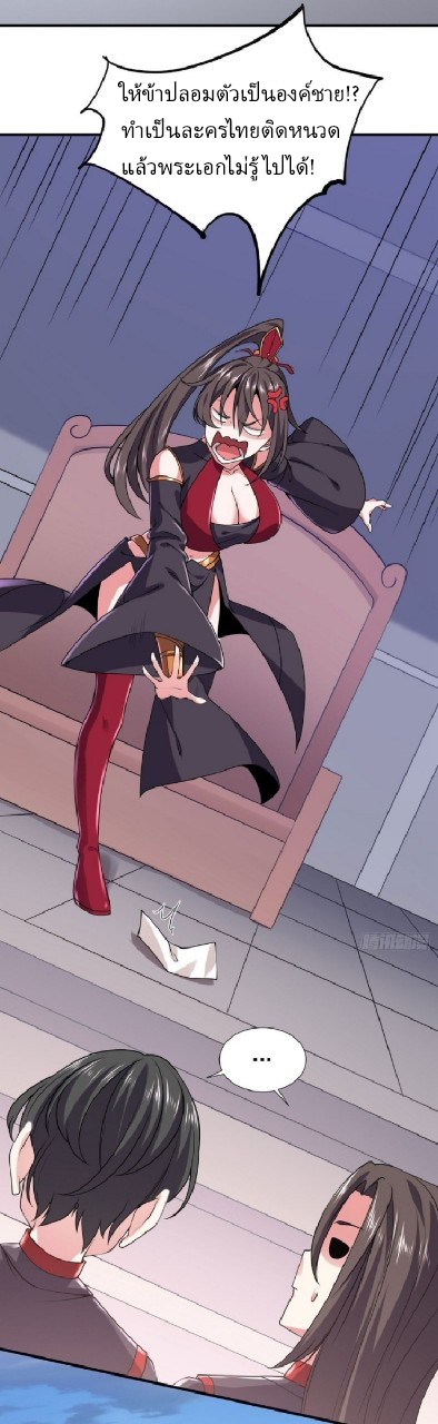 ฮาเร็มพระเอกเทพค้อนสายฟ้า ตอนที่ 22 หน้า 19