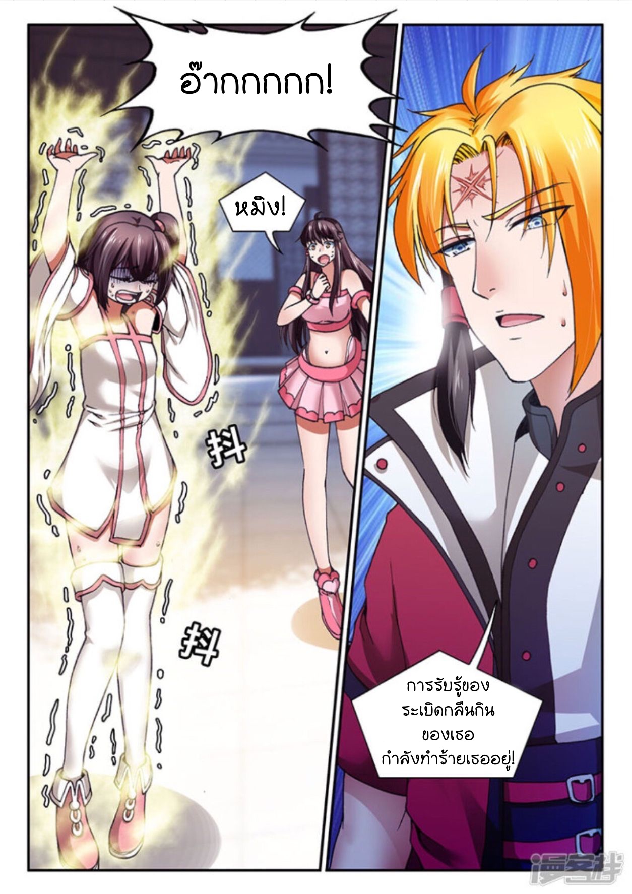 สุดยอดมังกรทะยานสวรรค์ ตอนที่ 10 หน้า 16