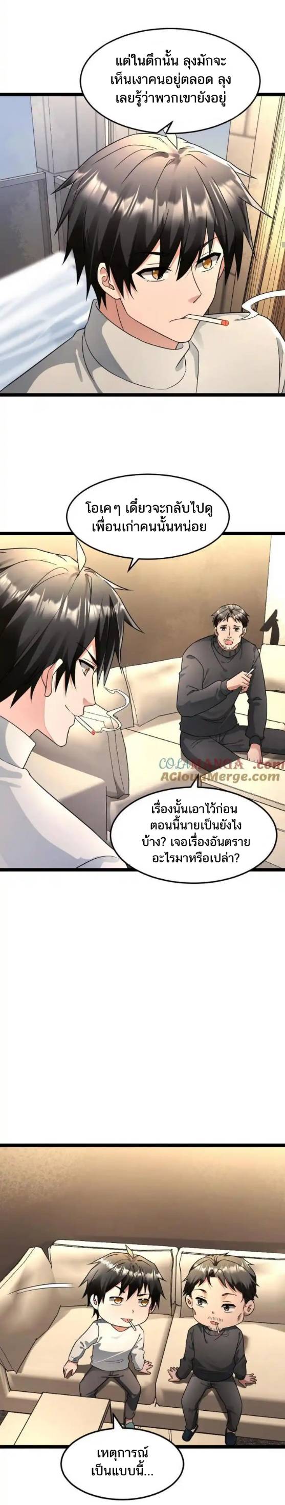 Freezing the World：I Built a Doomsday Safehouse ตอนที่ 179 หน้า 10