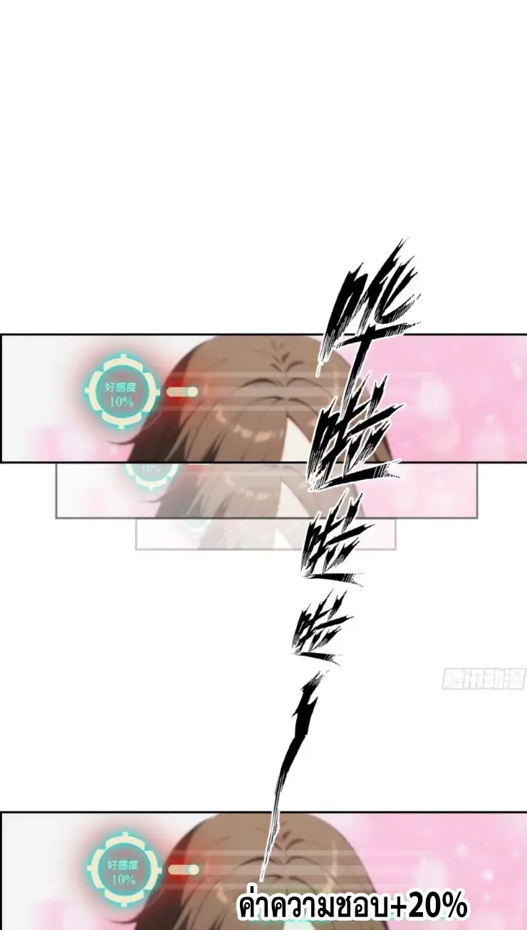 ระบบพลิกชีวิต: ฉันปั่นค่าความชอบของเทพธิดาจนเต็มปรอท! ตอนที่ 4 หน้า 24