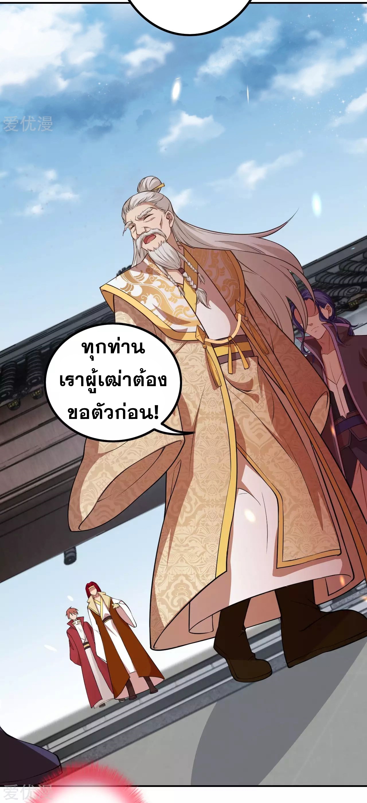 Against the Gods - อสูรพลิกฟ้า ตอนที่ 270 หน้า 34