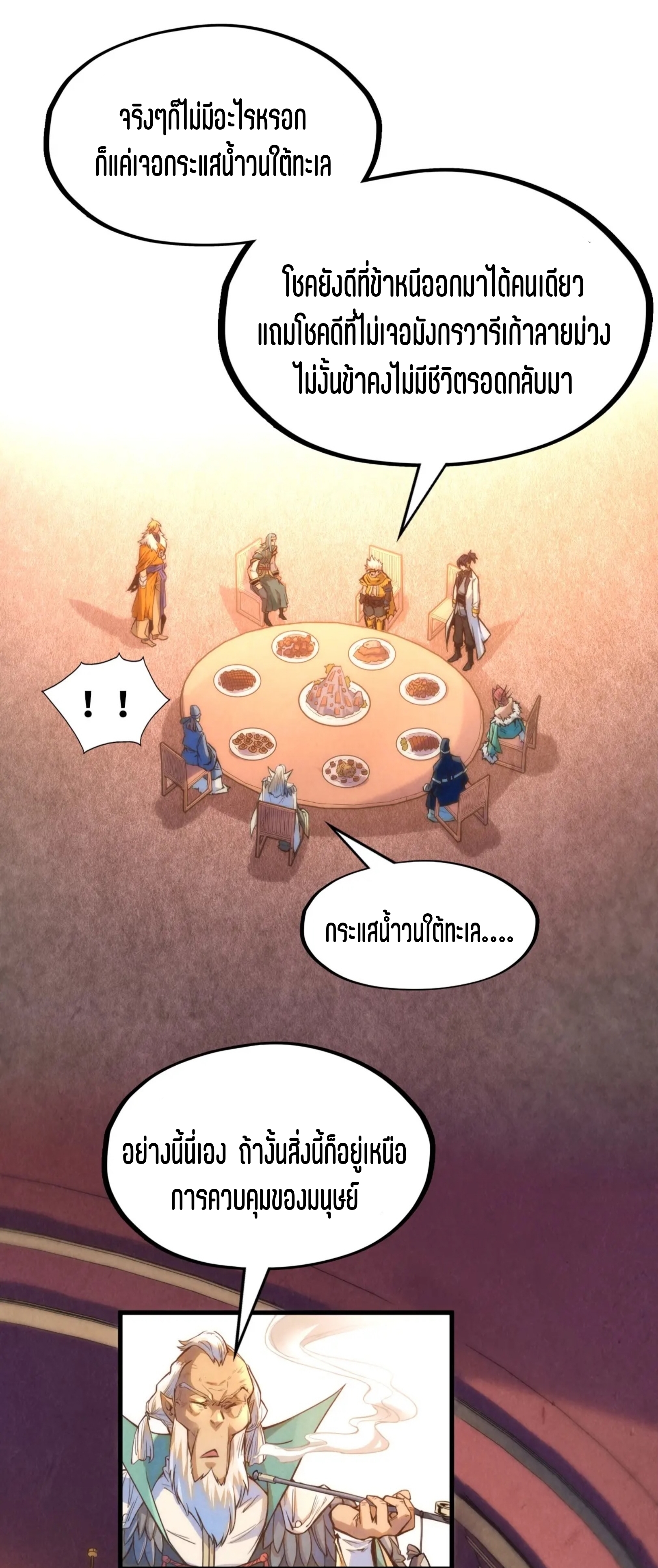 มหาเทพนิรันดร์กาล ตอนที่ 82 หน้า 6