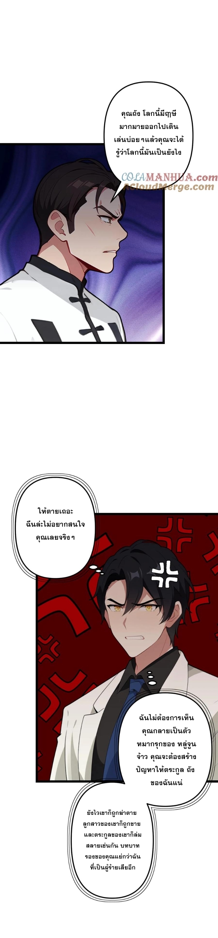 ฮาเร็มของพระเอกน่ะฉันขอเถอะ !? ตอนที่ 111 หน้า 7