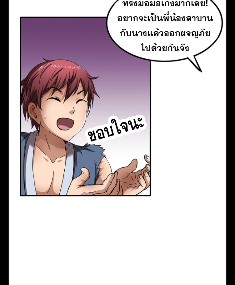 มหาสงครามพันปี ตอนที่ 7 หน้า 10