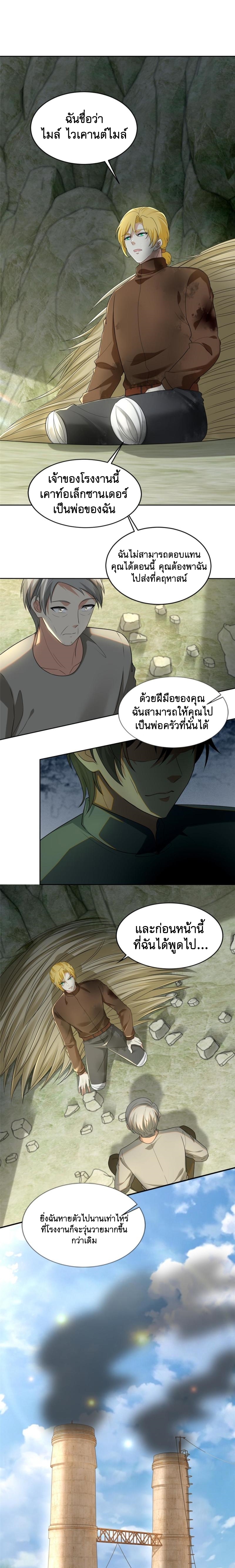 บุรุษไปรษณีย์ไม่จำกัด ตอนที่ 248 หน้า 4