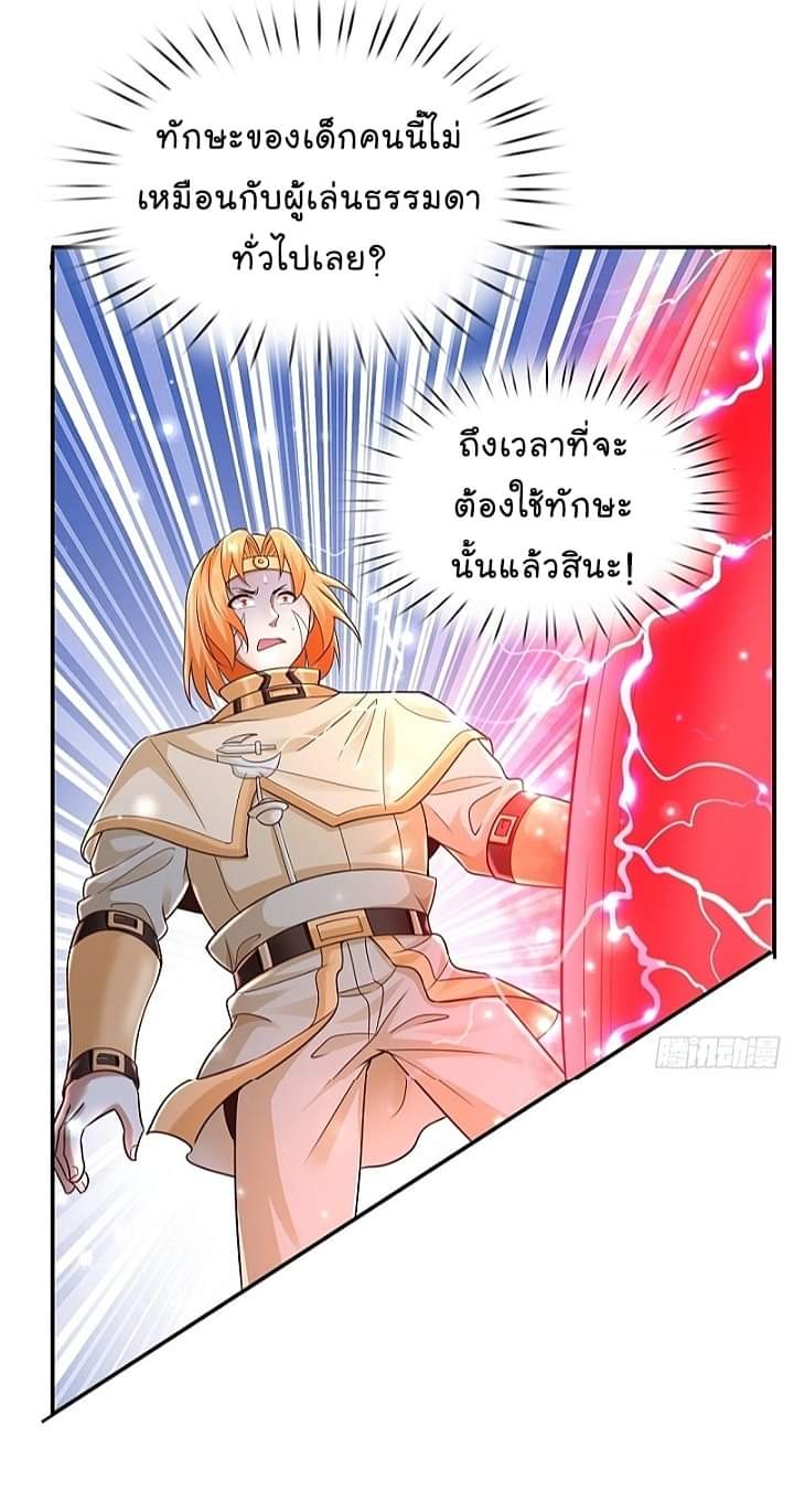 The best game master of the city – สุดยอดเซียนเกมแห่งคนร ตอนที่ 24 หน้า 11