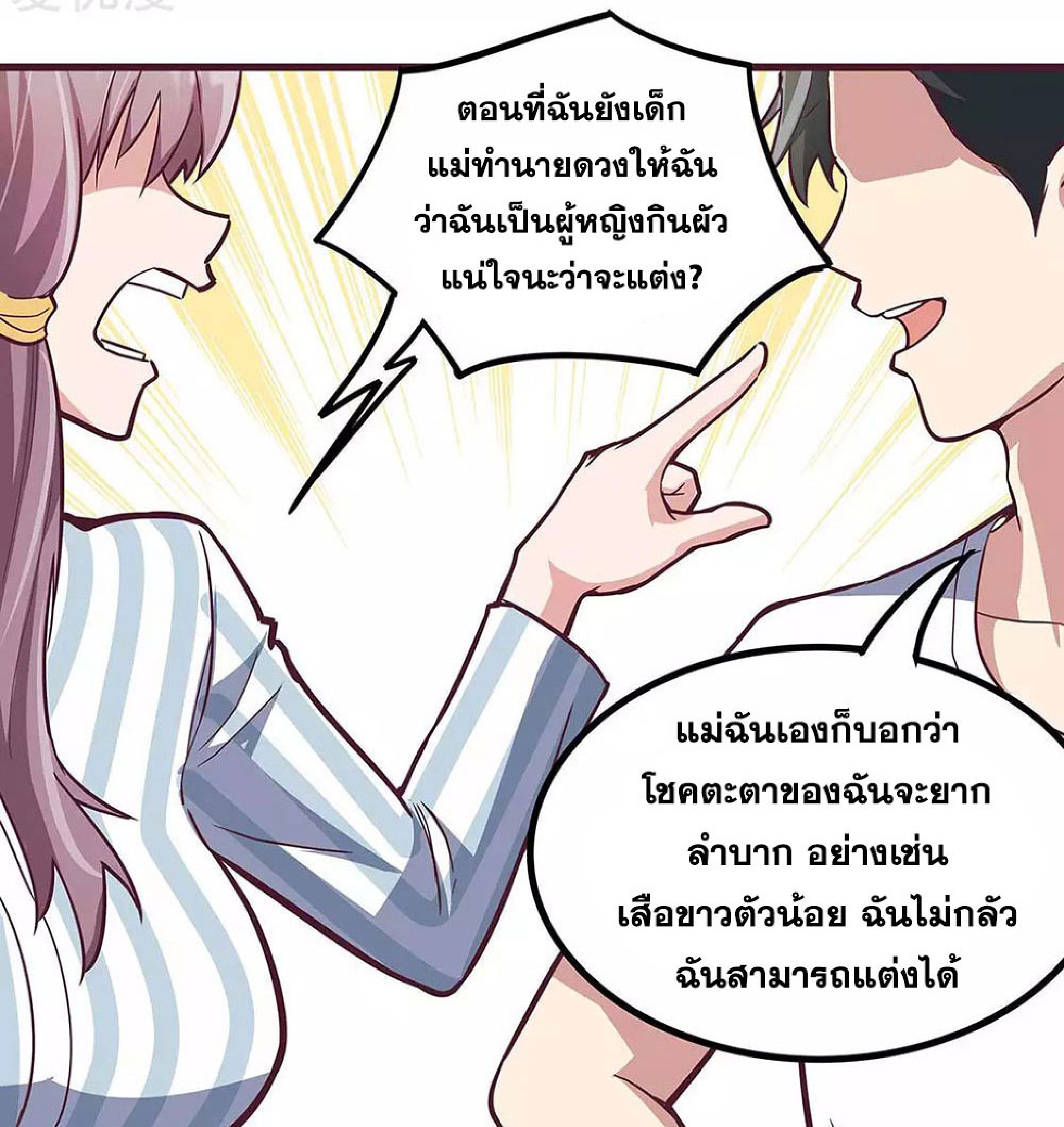 โครตเกรียนเซียนโอสด ตอนที่ 133 หน้า 37