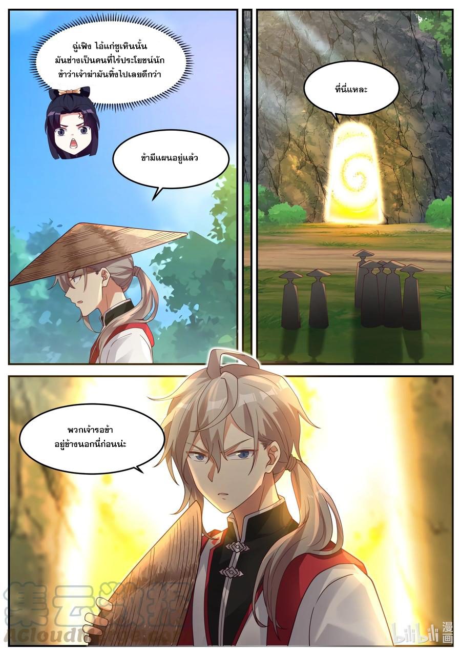 เทพสายฟ้า ราชาสงคราม ตอนที่ 256 หน้า 10