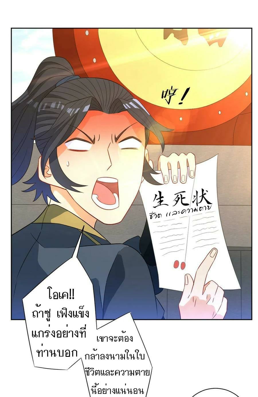 ข้ารับใช้ชั้นหนึ่ง ตอนที่ 42 หน้า 27