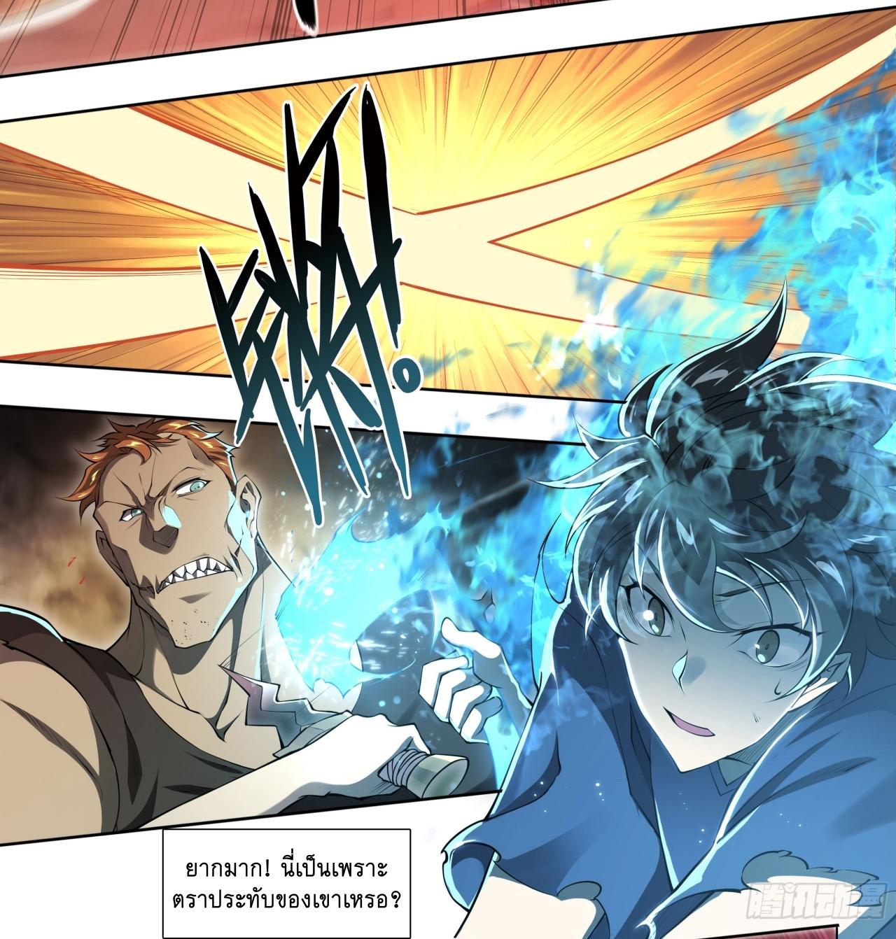 Apocalypse Forecast ตอนที่ 94 หน้า 7