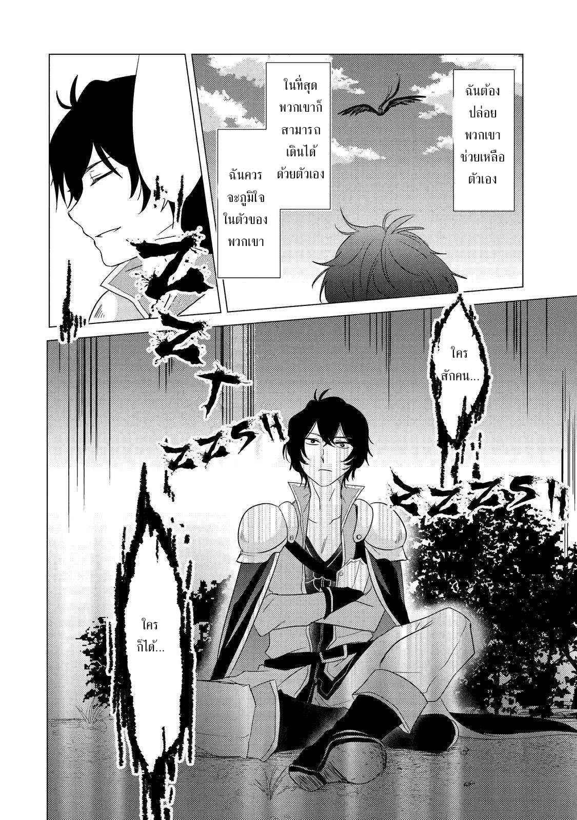 Yuusha Party Wo Tsuihosareta Ore kara Sudattekureta you de ureshii.nanode Dai Seijo,Omae ni Ottekorarete wa Komaru no daga? ตอนที่ 1 หน้า 21