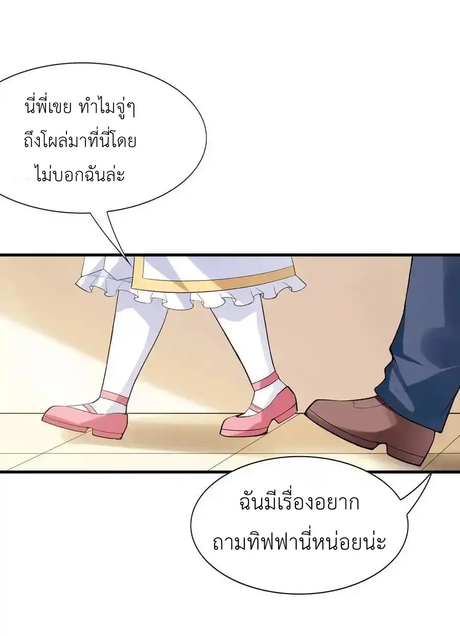 My Harem Is Entirely Female Demon Villains ตอนที่ 117 หน้า 17