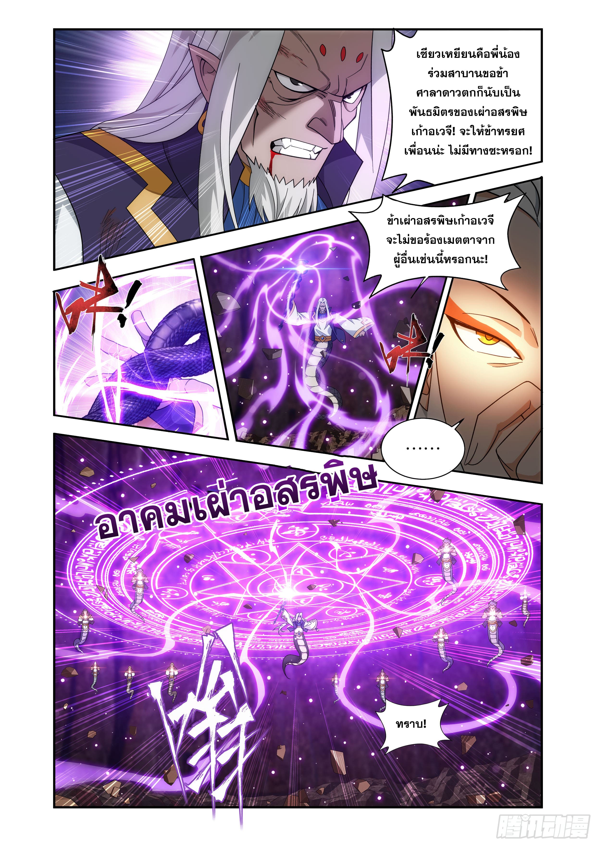 Doupo Cangqiong (ชนจีน) ตอนที่ 139 หน้า 8