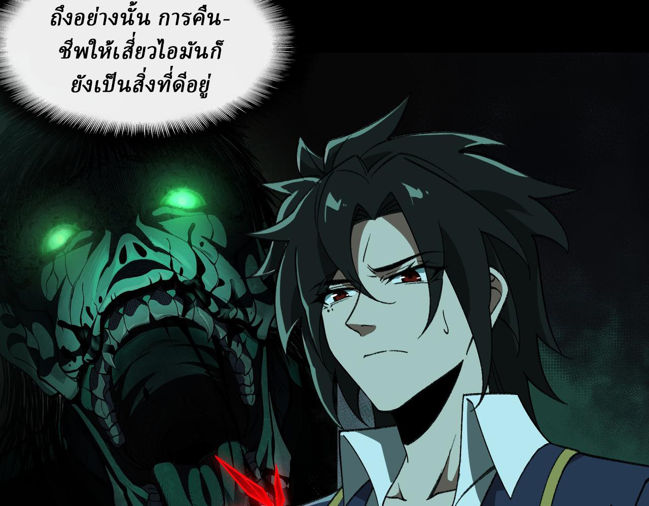 I created an Urban Legend ตอนที่ 24 หน้า 12