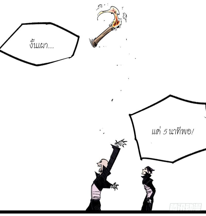 The doctor's Supremacy ตอนที่ 47 หน้า 2