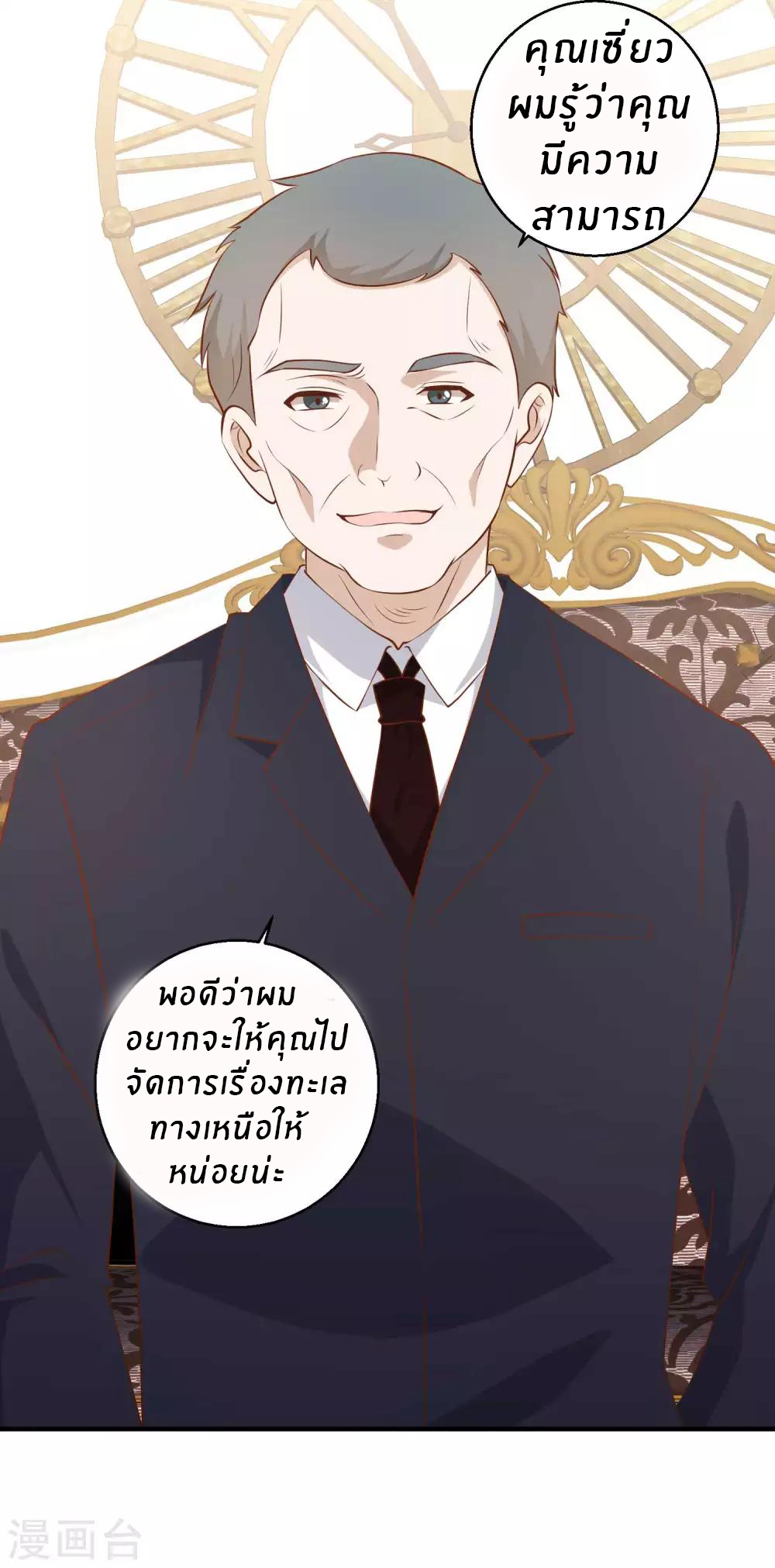 God Fisherman ตอนที่ 53 หน้า 28