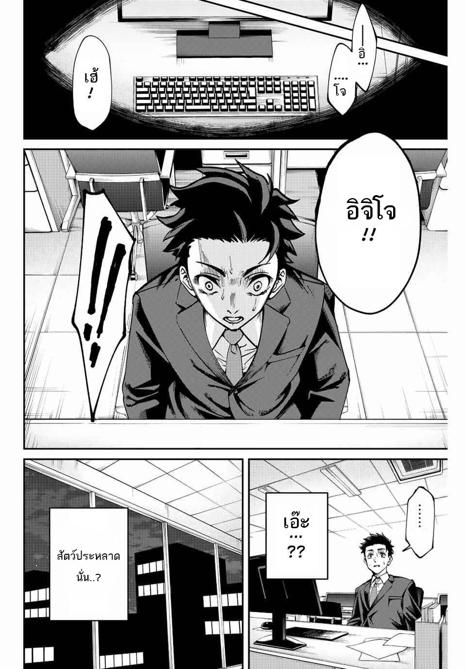 มีเพียงฉันเท่านั้นที่รู้ว่าโลกนี้กำลังจะล่มสลาย ตอนที่ 1 หน้า 8