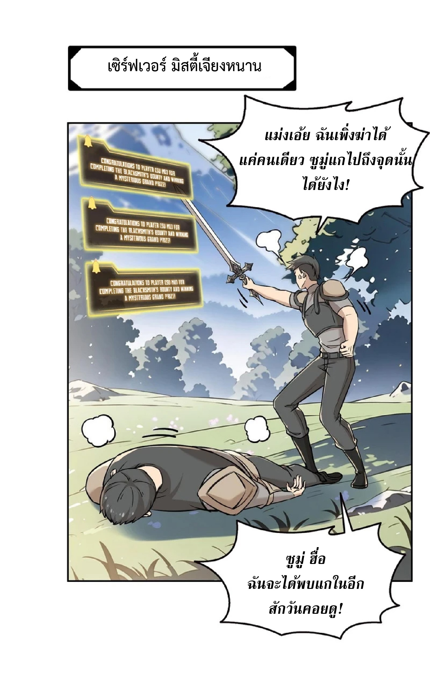 ราชาแห่งความตาย ตอนที่ 9 หน้า 19