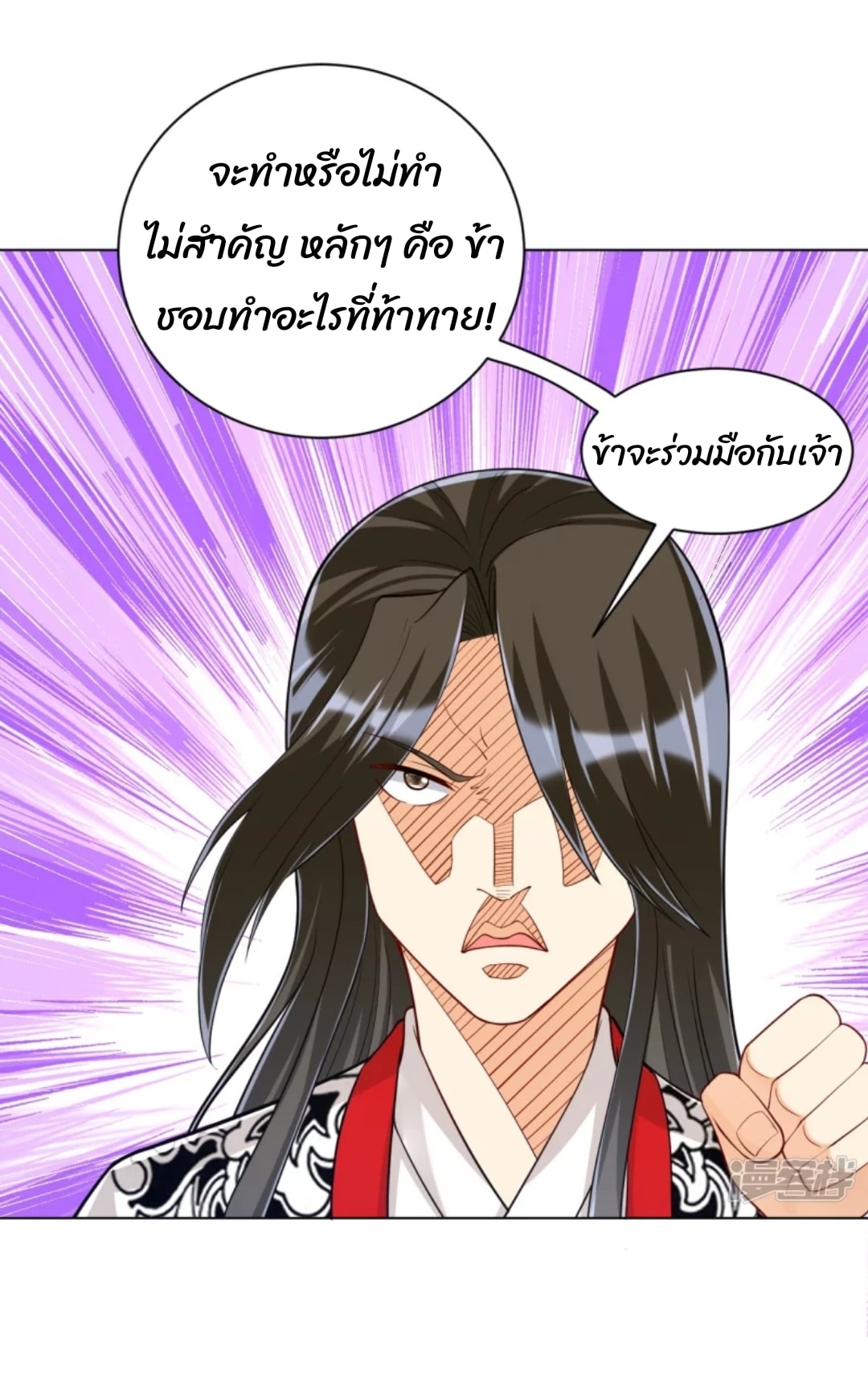 ข้ารับใช้ชั้นหนึ่ง ตอนที่ 261 หน้า 11