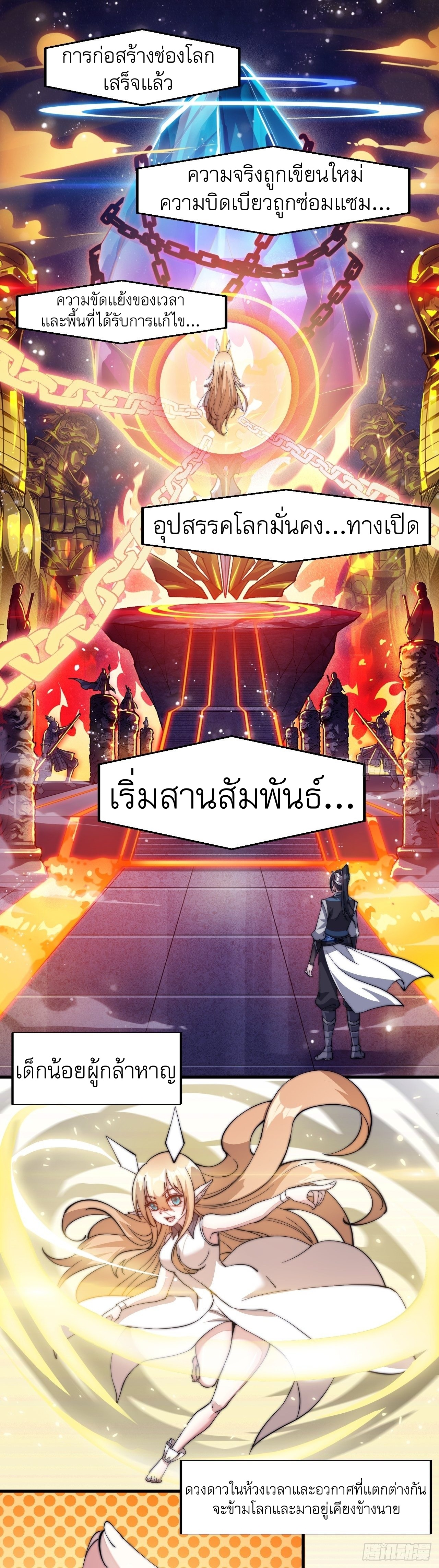 Starting a Mountain ตอนที่ 45 หน้า 7