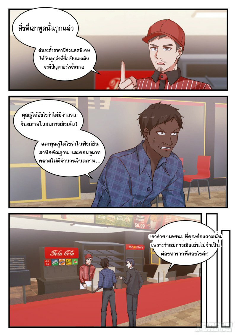 God student ตอนที่ 108 หน้า 7