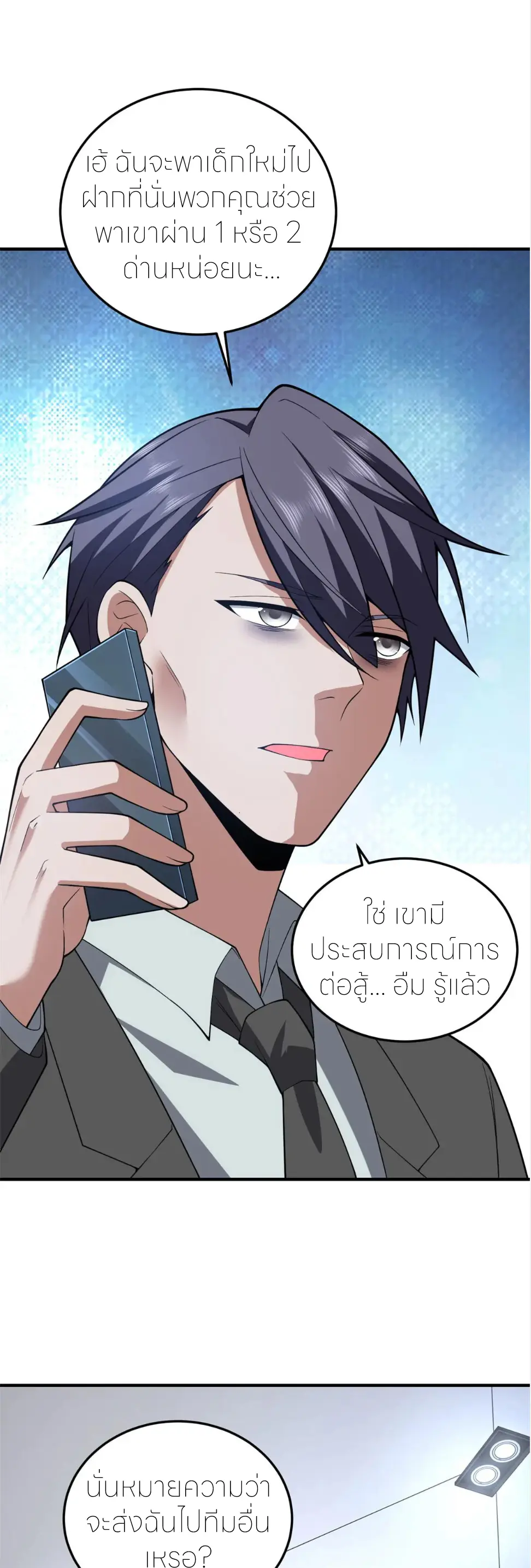 แค่แตะ... ก็อัปเกรด! ตอนที่ 41 หน้า 38