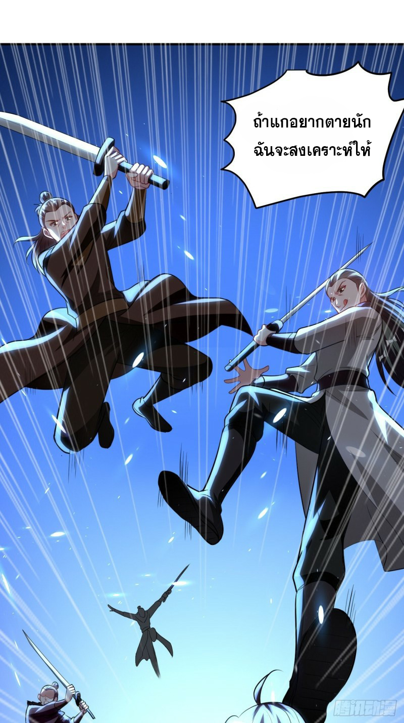 The ultimate son-in-law from different world ตอนที่ 88 หน้า 12