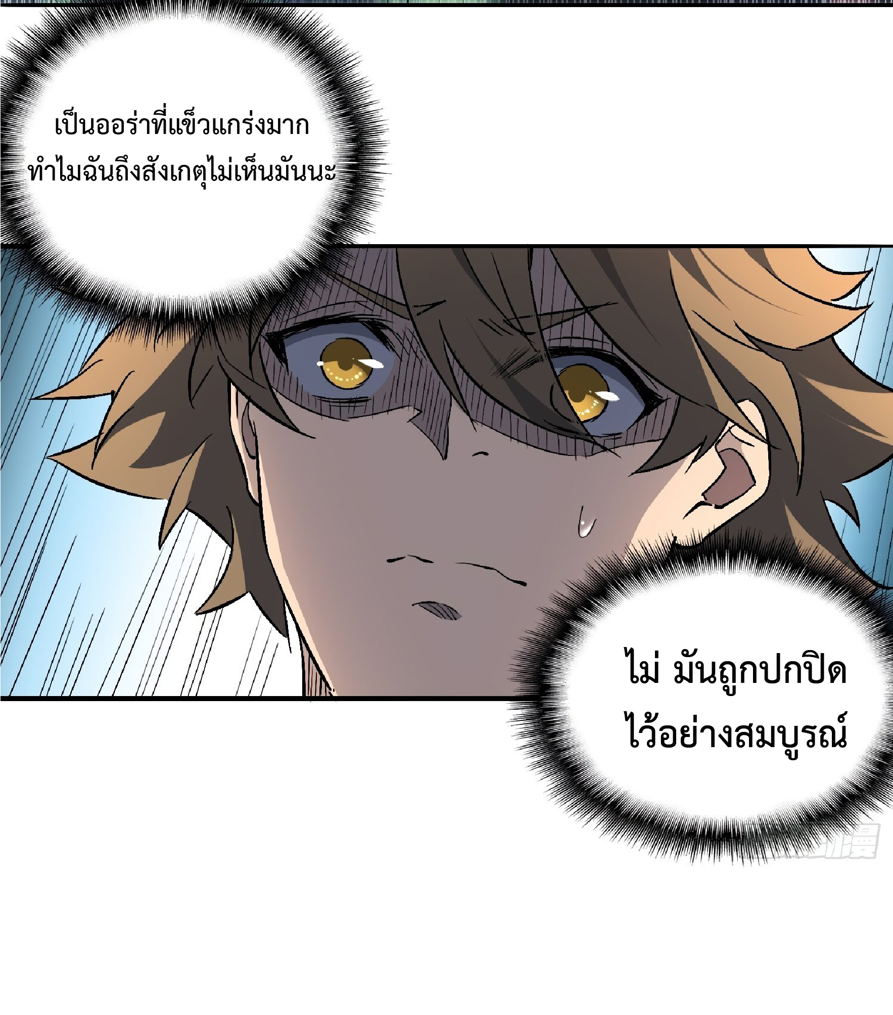 The People On Earth Are Too Ferocious ตอนที่ 103 หน้า 7