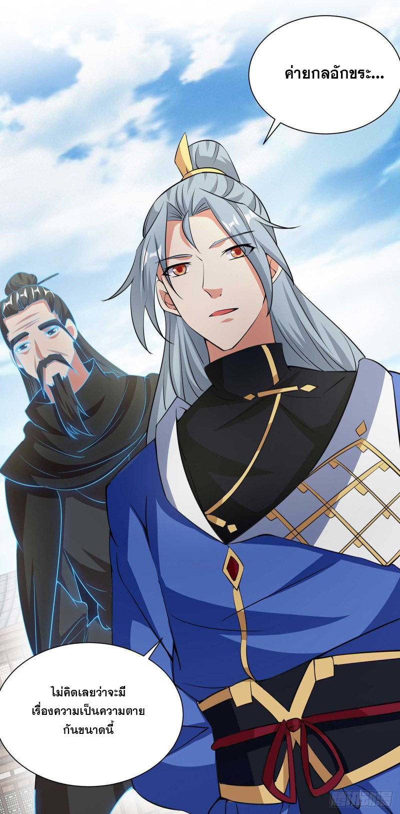 จักรพรรดิ 80,000 ปี ตอนที่ 92 หน้า 24