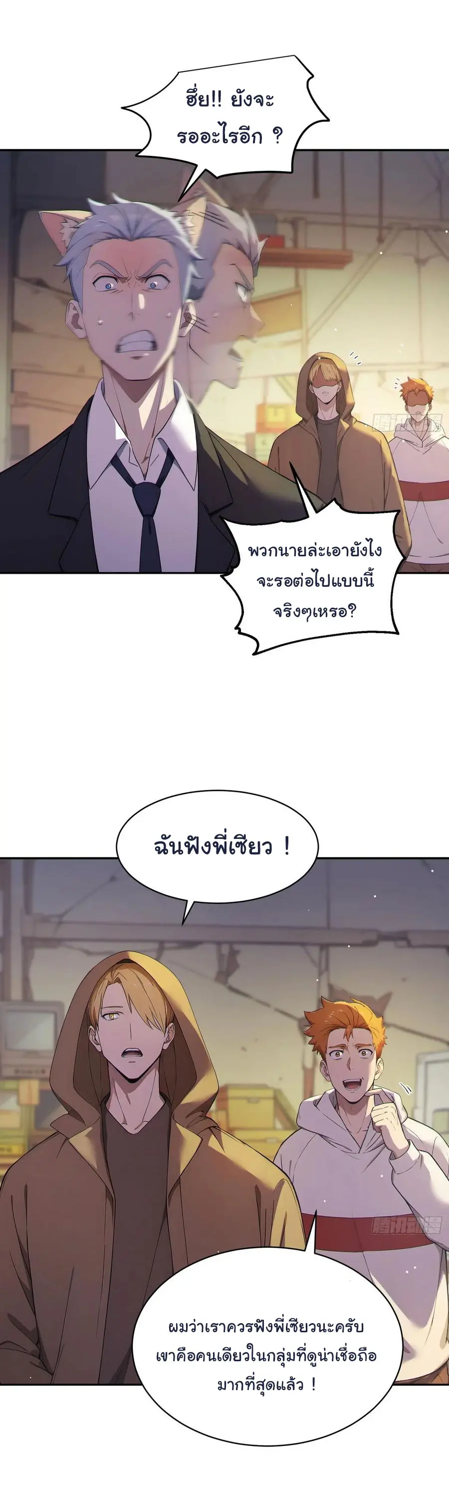 ผู้เล่นมหาเฮงฝ่าปริศนาดันเจี้ยน ( The Billion Luck Player ) ตอนที่ 7 หน้า 4