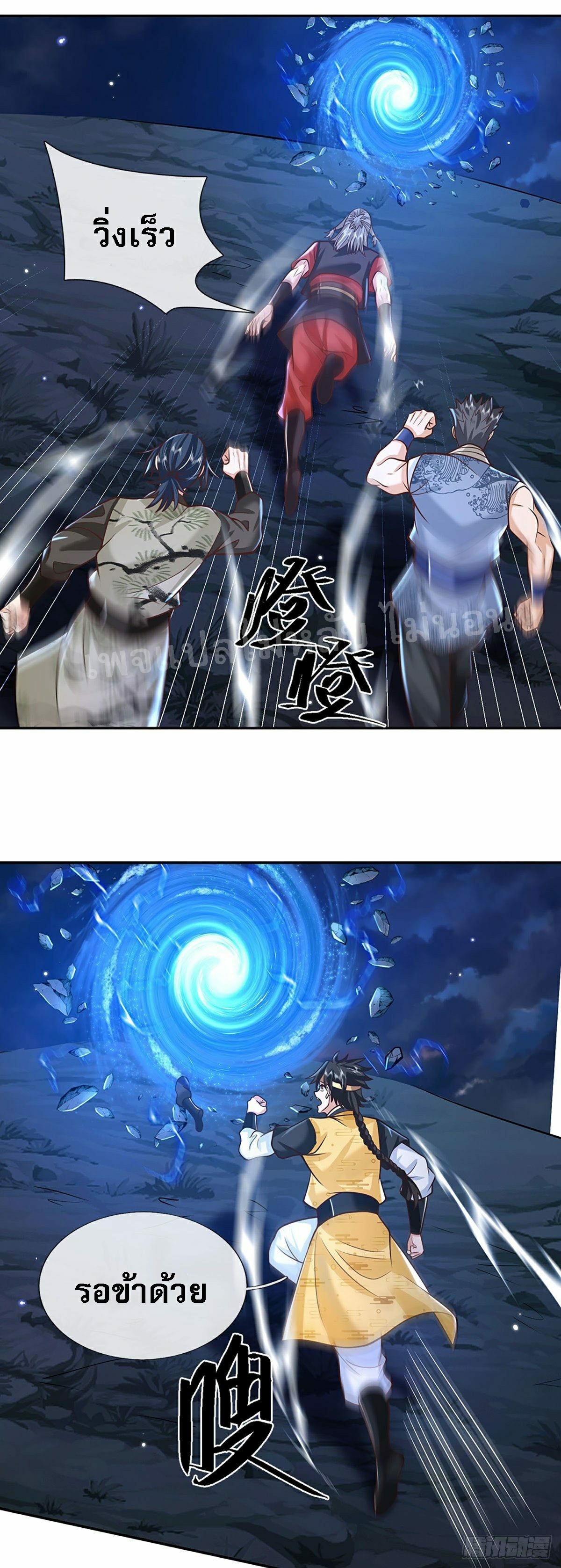 ราชันย์เทพยุทธ์มังกรผงาดฟ้า ตอนที่ 113 หน้า 9