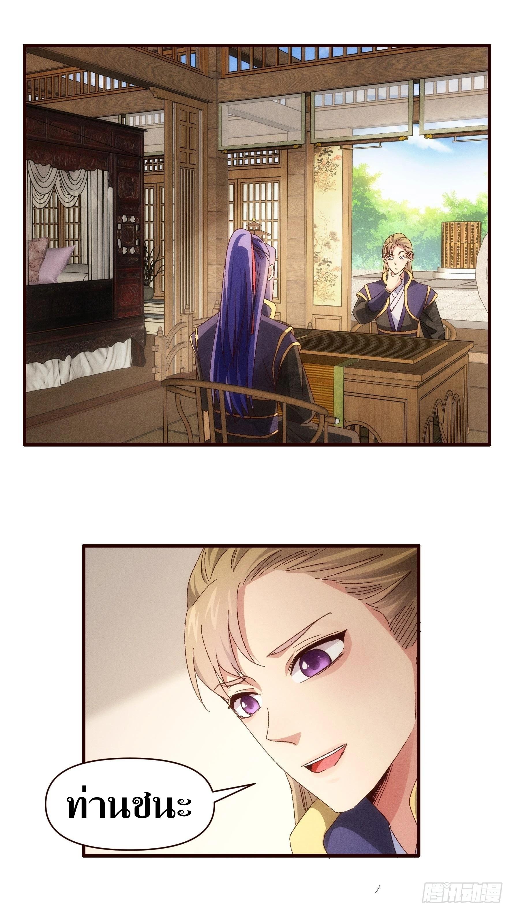 ข้าแค่ไม่เล่นไพ่ตามเกม ตอนที่ 63 หน้า 2