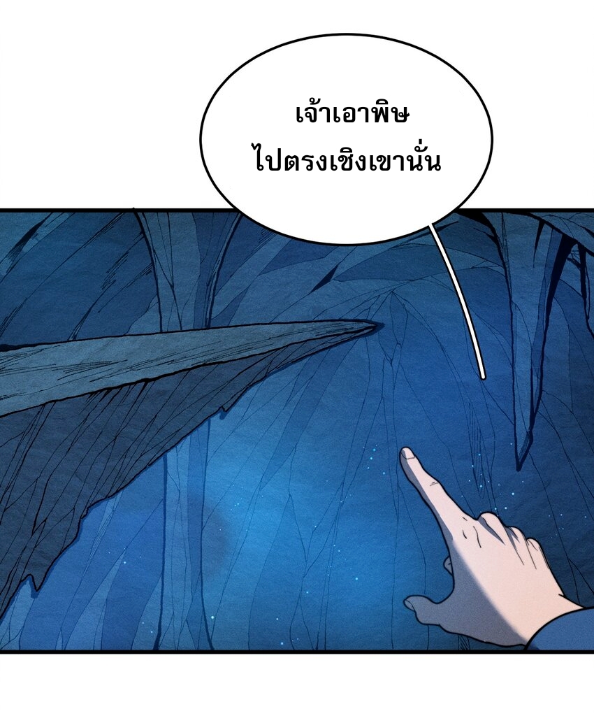 ระบบกลืนกินขั้นสุดยอด ตอนที่ 40 หน้า 20