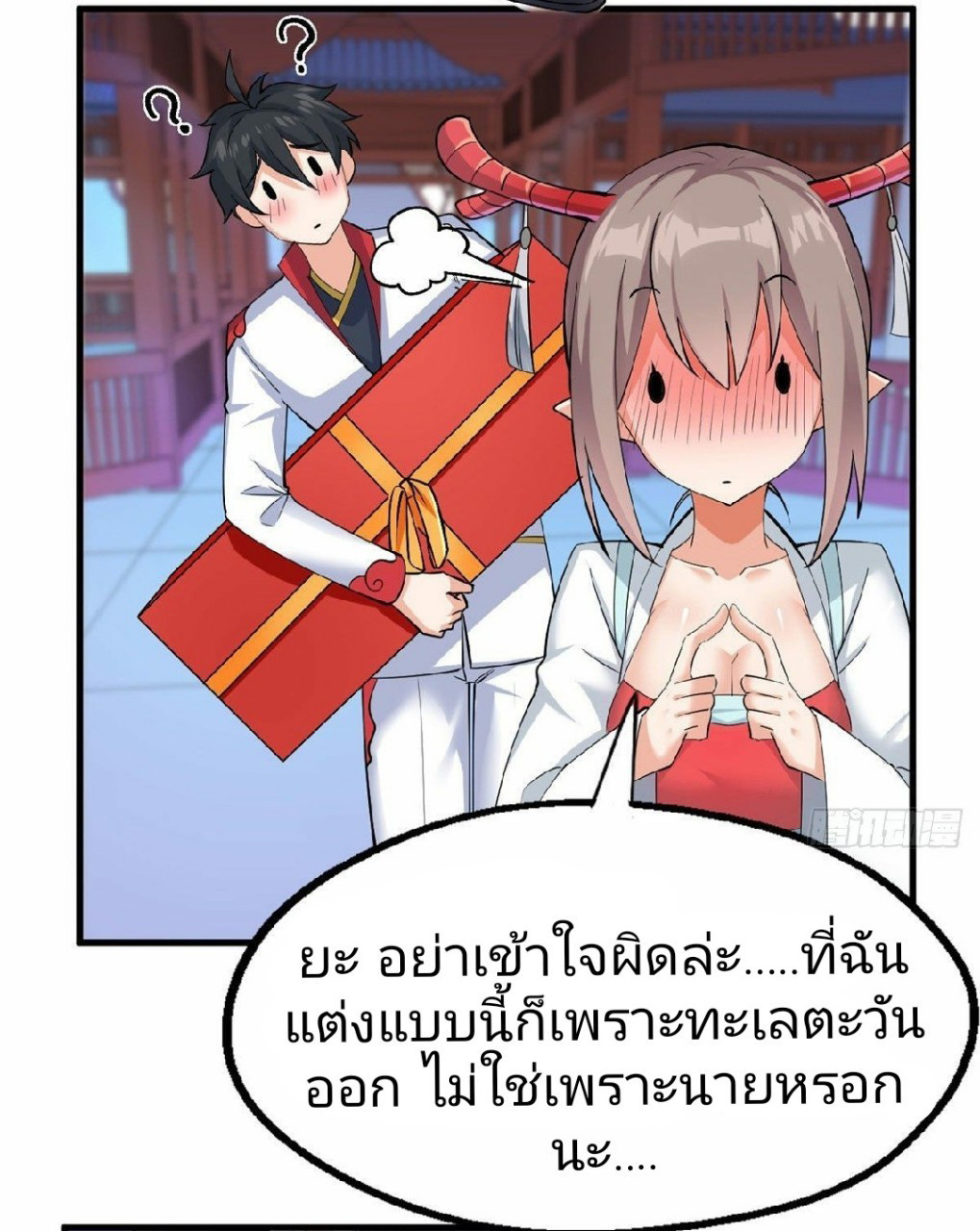 อยู่ดีดีผมก็เป็นลูกเขยราชามังกร ตอนที่ 31 หน้า 14