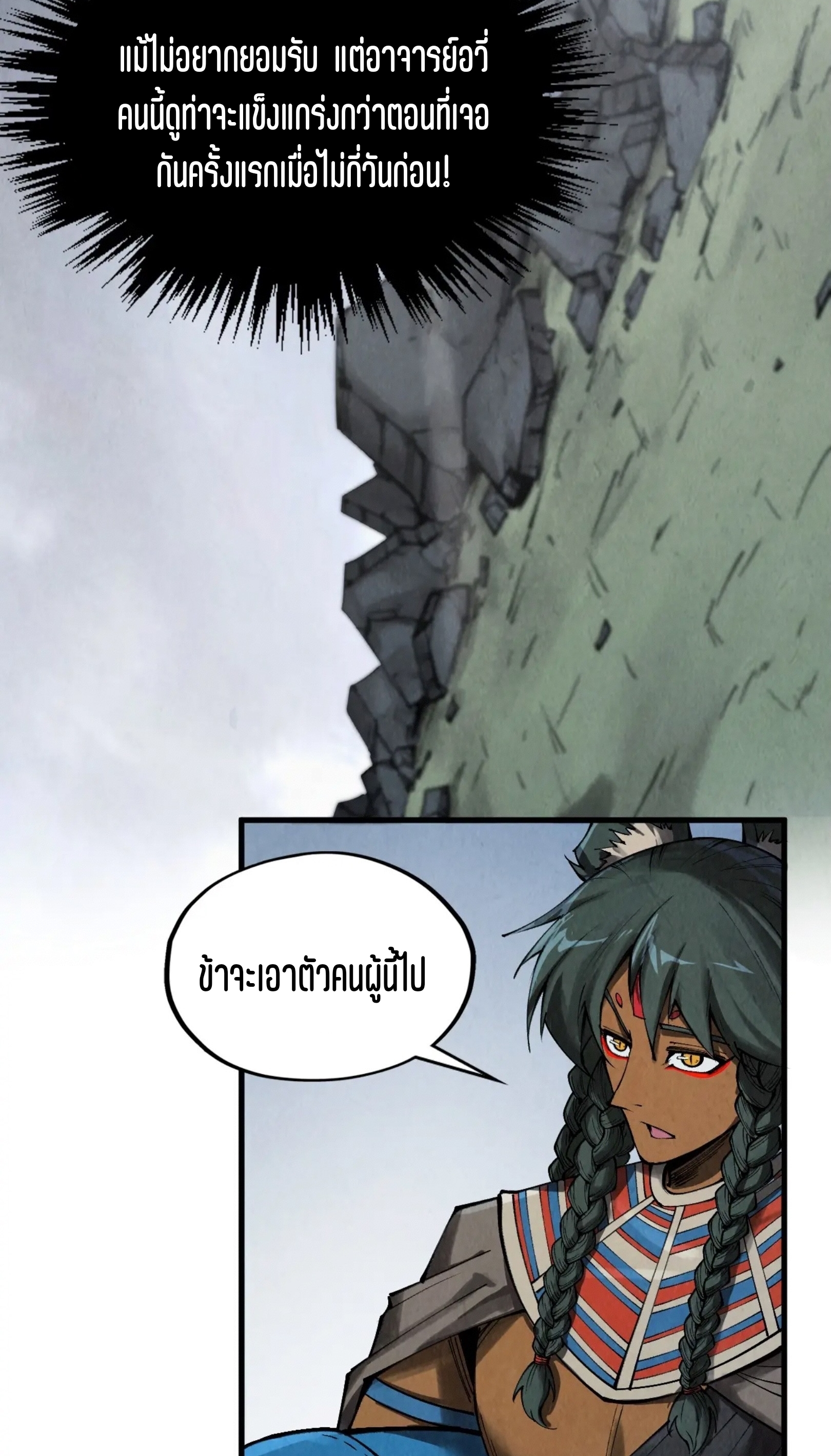 มหาเทพนิรันดร์กาล ตอนที่ 229 หน้า 4