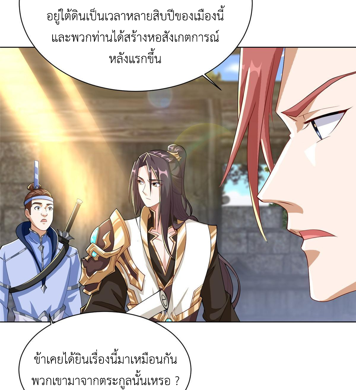 (ชนจีน) Dragon Master (จูหมิง นักรบเซียนมังกร) ตอนที่ 132 หน้า 34