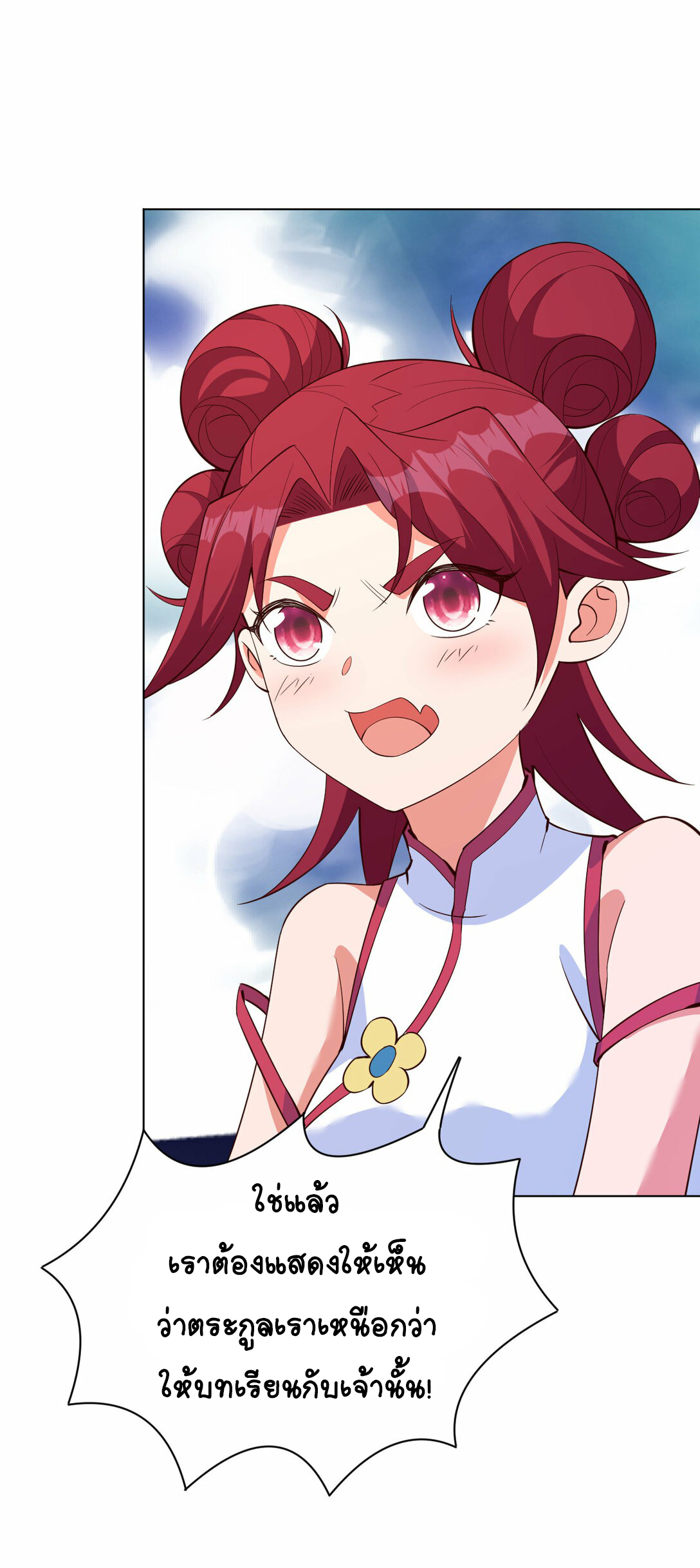 นักรบคีย์บอร์ดอมตะ ตอนที่ 34 หน้า 45