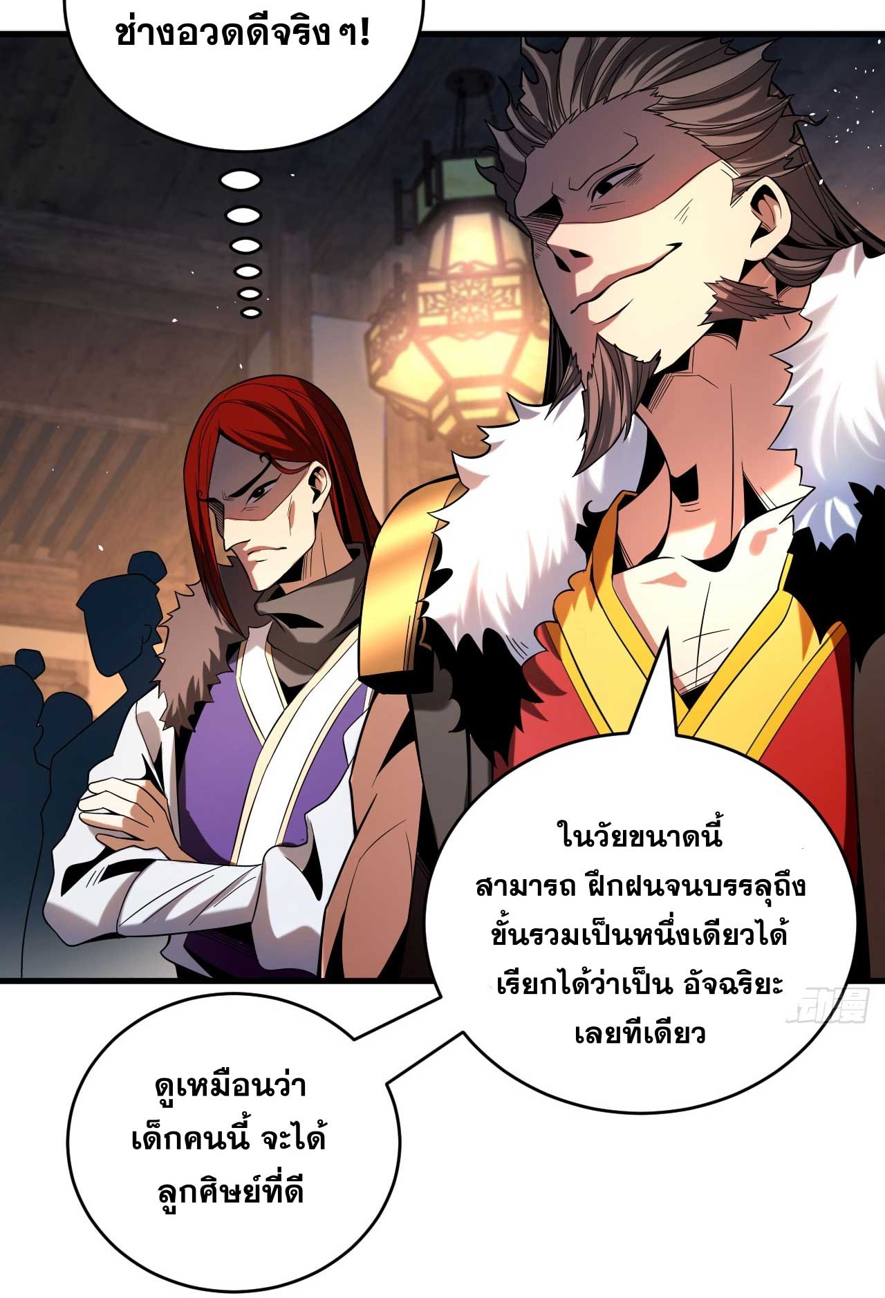 My Disciples Cultivate, While I Slack Off!  ศิษย์ของข้าฝกฝน ส่วนข้าขี้เกียจ ตอนที่ 25 หน้า 35