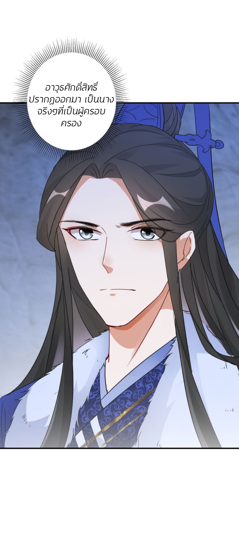 ชีวิตผกผัน การแก้แค้นของชายาพิษ ตอนที่ 3 หน้า 22