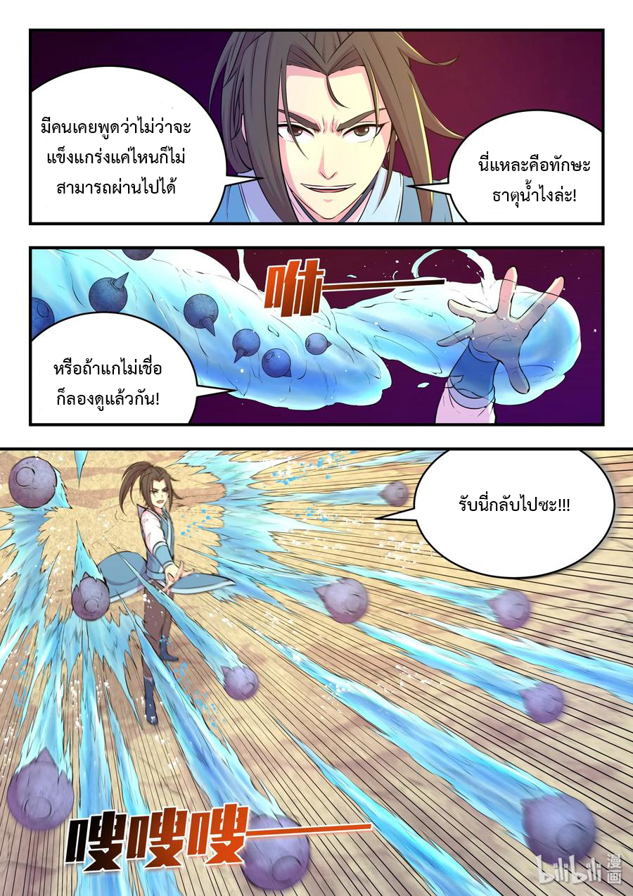 King of Spirit beast - ราชาแห่งสัตว์วิญญาณ ตอนที่ 44 หน้า 5