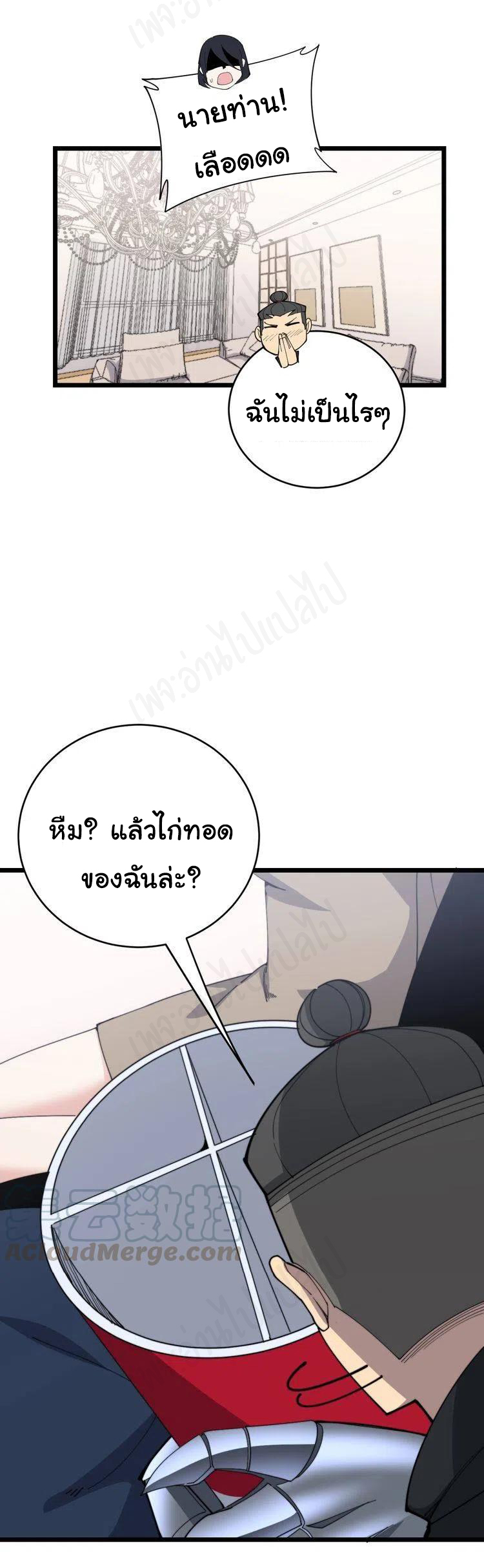 Bad Hand Witch Doctor สุดยอดพ่อมดหมอผี ตอนที่ 192 หน้า 13