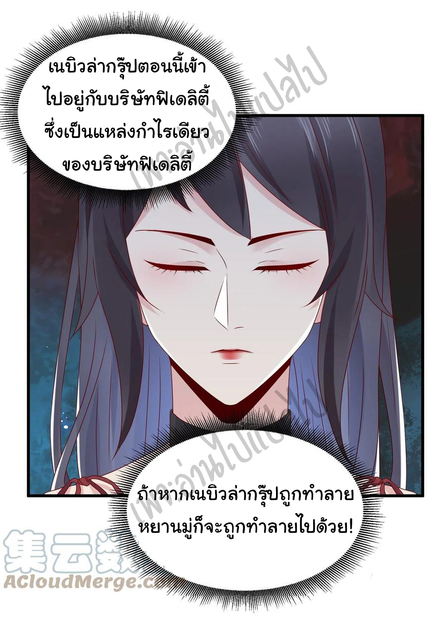 Best system Investors in the city ตอนที่ 43 หน้า 5