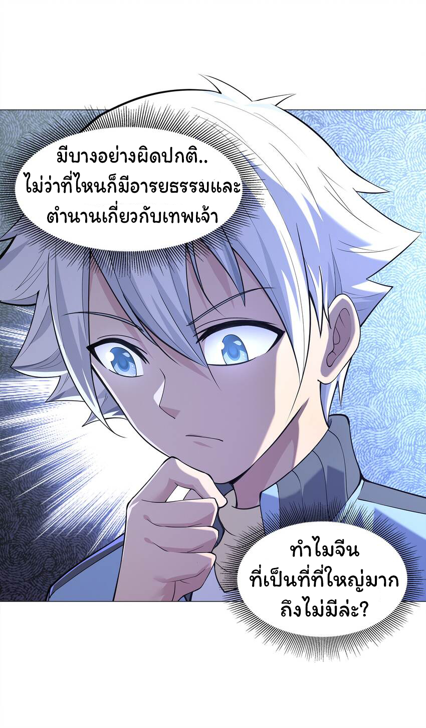 ยุคสมัยแห่งเทพ:โลกกลายเป็นเกมออนไลน์ Age of the Gods : The World Becomes an Online Game(ชนจีนแล้ว) ตอนที่ 8 หน้า 19