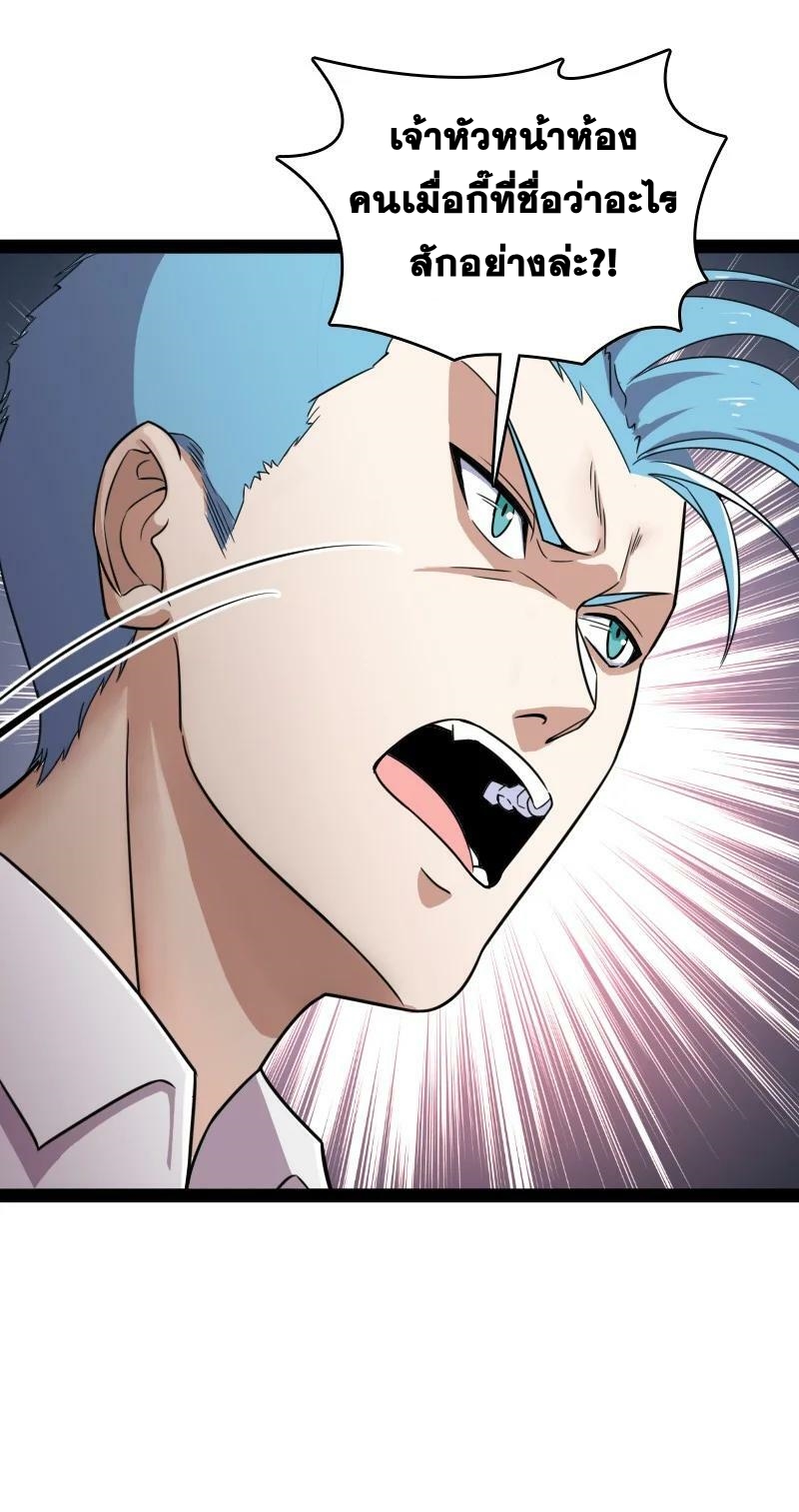 ชีวิตอันสันโดษของจักพรรดิ์หลินเกอ ตอนที่ 228 หน้า 32