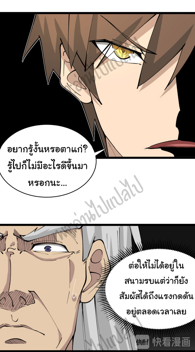 Sanjie Taobao Store ระบบร้านค้าเทพเจ้า ตอนที่ 130 หน้า 26