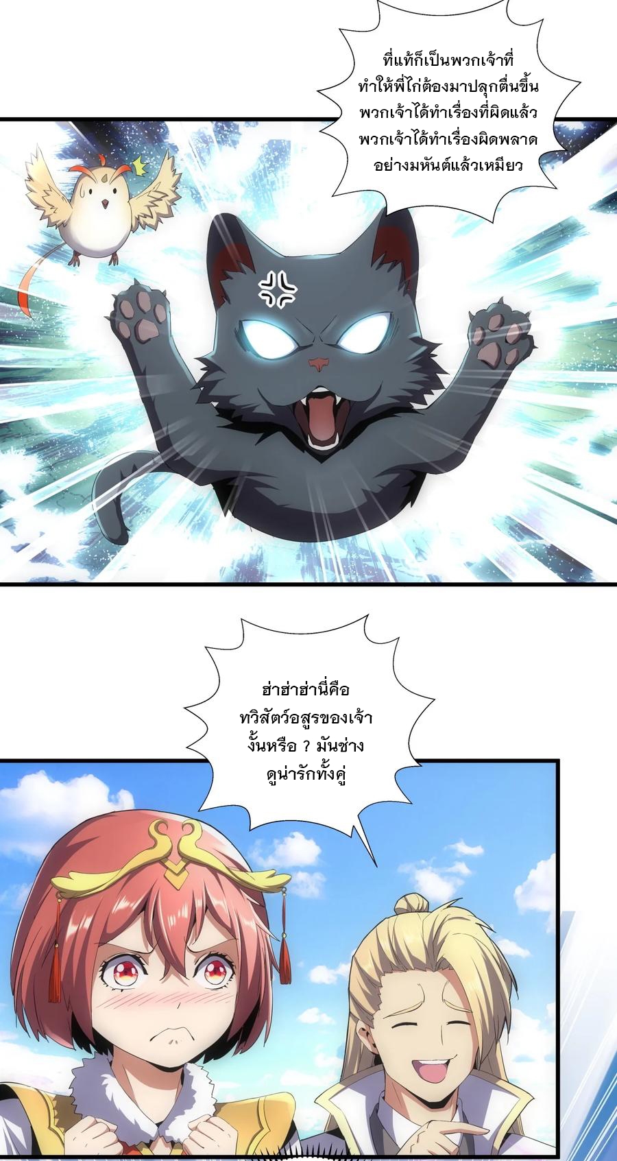 มหาเทพเอกะหมื่นบรรพกาล (จบ) ตอนที่ 54 หน้า 42