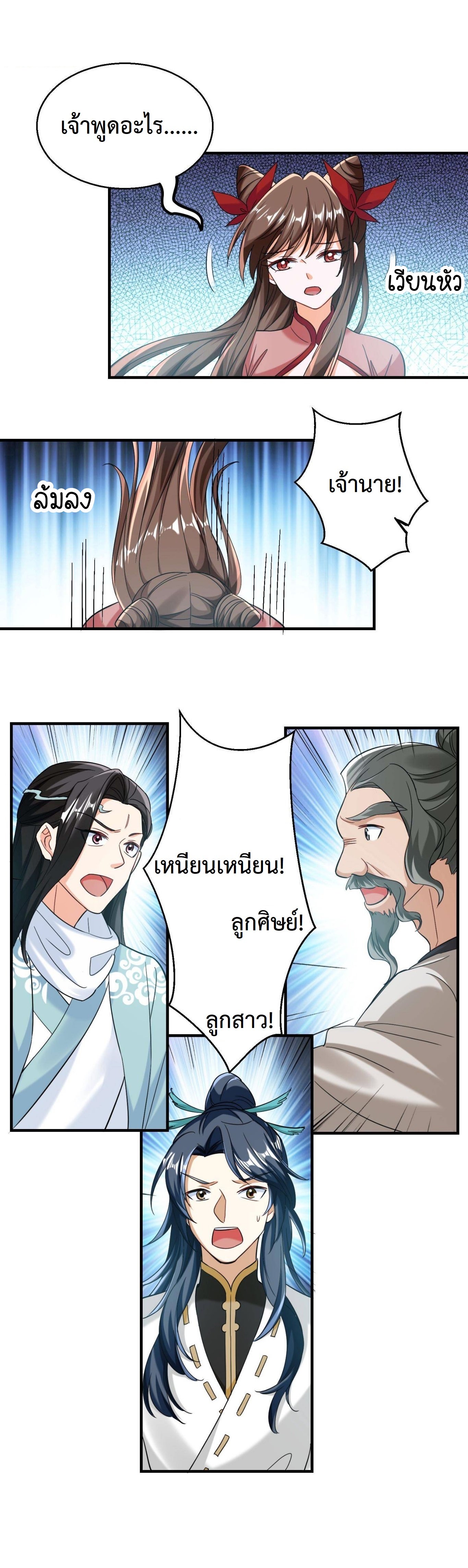 ปีศาจที่ไร้เทียมทานในโลก ตอนที่ 152 หน้า 12
