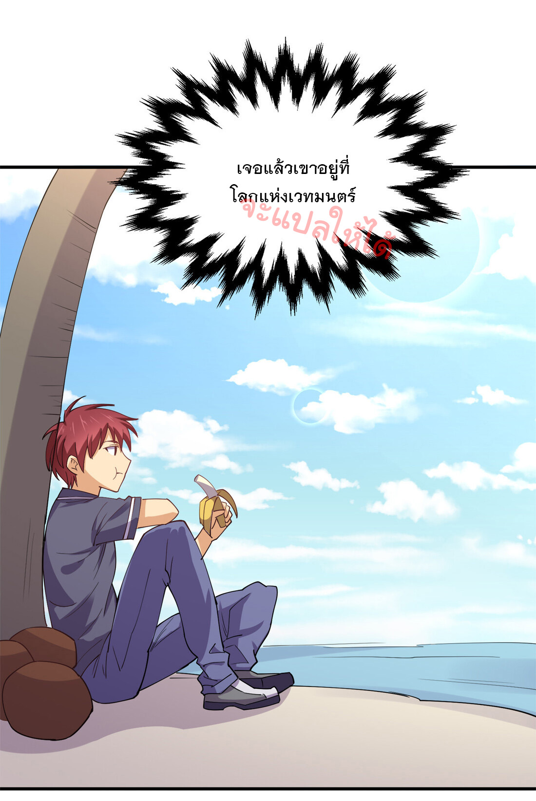 แฟนของผมชื่อหลงอ่าวเทียน ตอนที่ 9 หน้า 52