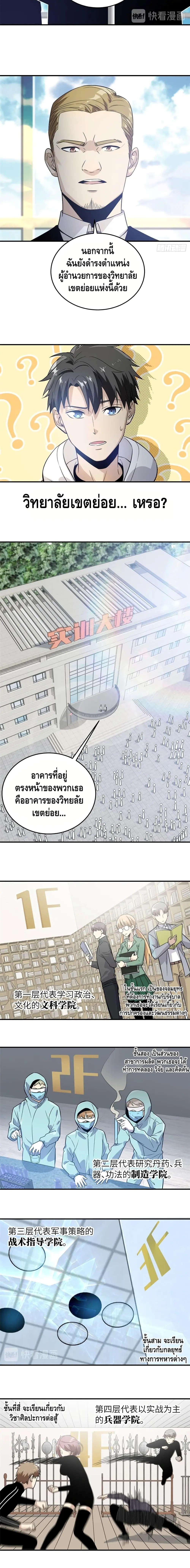 [ชนจีน] ระบบจอมยุทธ์สุดโกงแห่งโลกคู่ขนาน - Global Martial Arts ตอนที่ 29 หน้า 6