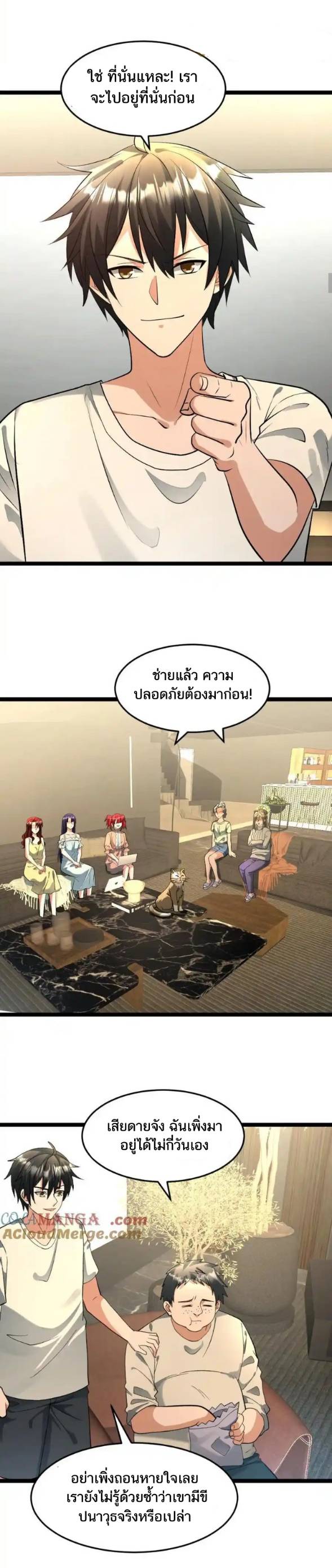 Freezing the World：I Built a Doomsday Safehouse ตอนที่ 177 หน้า 9